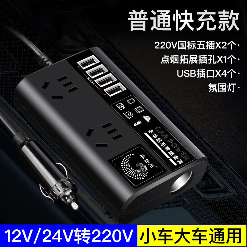 Car inverter 12V24V universal to 220V high-power smart car inverter mobile phone charger
