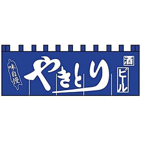 

Rise Yakitori Curtain YLI3901 N-130
