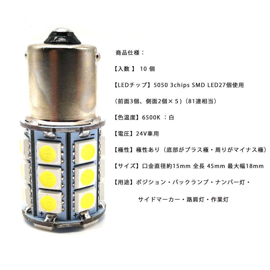 HooMoo 24V LED Car White S25 Single/G18 (1156 BA15s) Truck