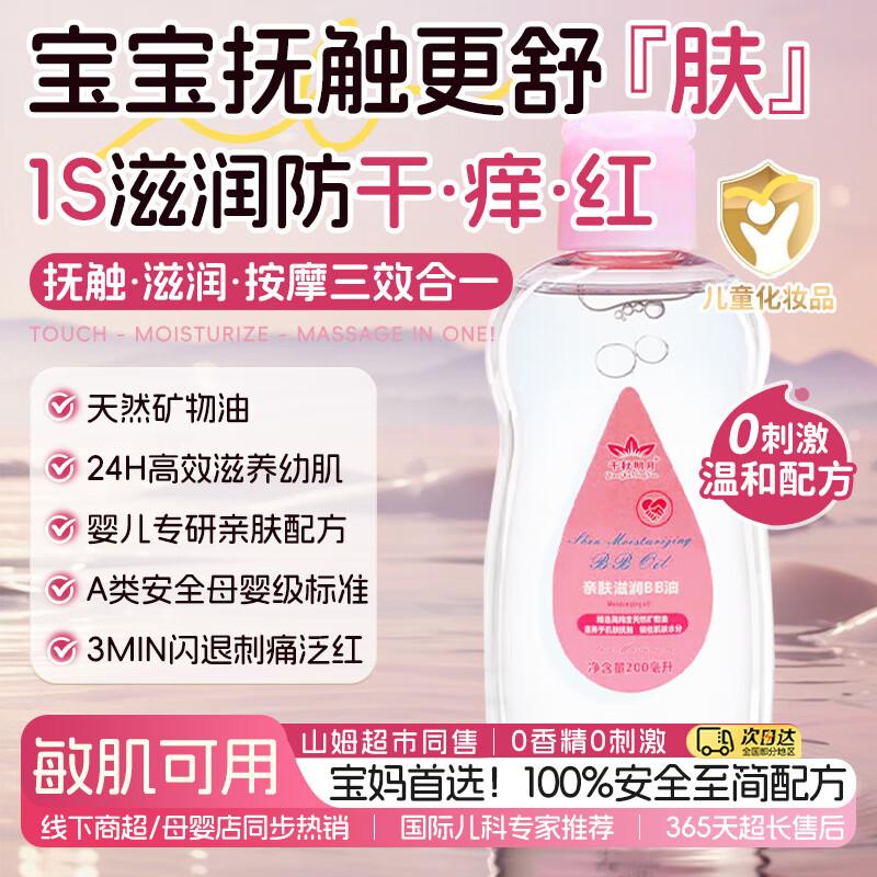 BAILUHUI Baby & Family Cradle Cap & Body Massage Oil 200ml