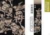 Unknown works by Jakuchu sleeping in Japan [Complete Edition]