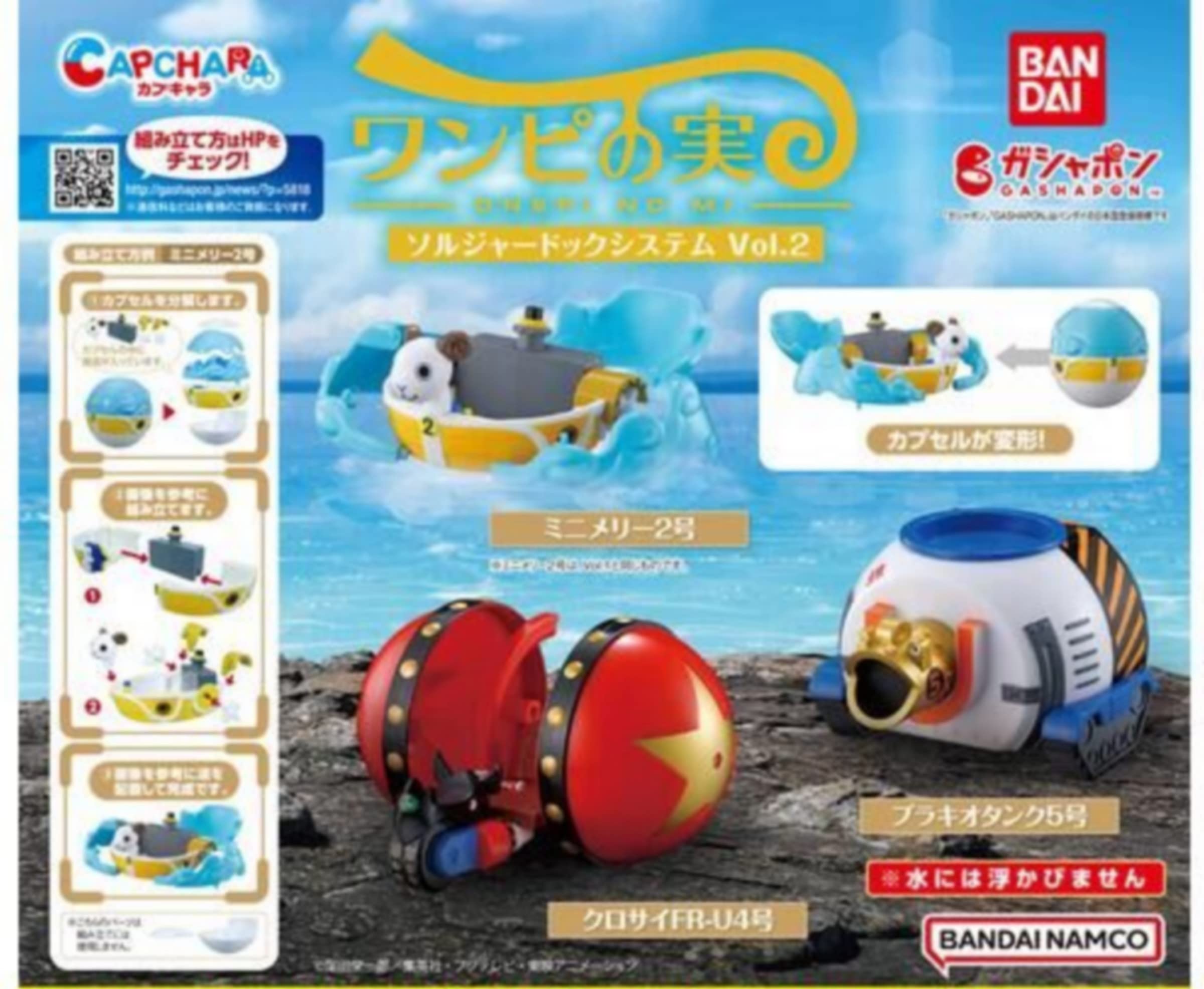 

Capchara Из телевизионной анимации ONE PIECE One Piece Fruit Soldier Dock System All 3 Types Set Full Comp Gacha Gacha Capsule Toy Vol.2 ×