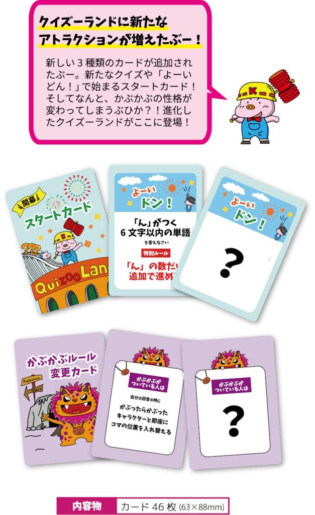 Brettspiel-Shop Asobiba Quiz Sugoroku Erweiterung Alter Brettspiel Erweiterungsset Kabu-ru (3-6 Spieler, 20-30 Minuten, 8+)