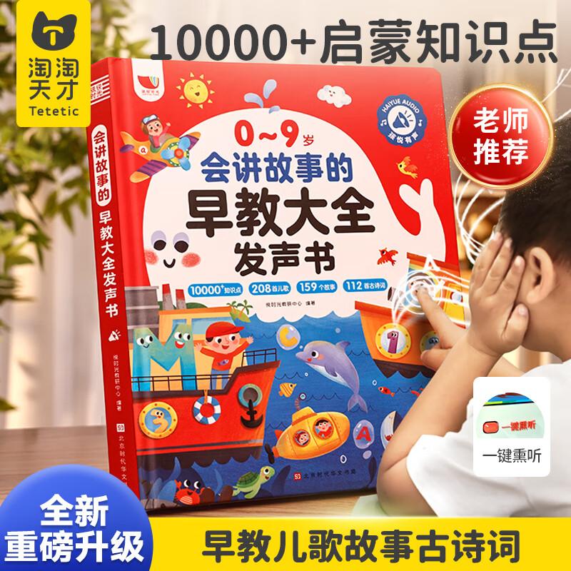 

Интерактивная говорящая книга для раннего обучения