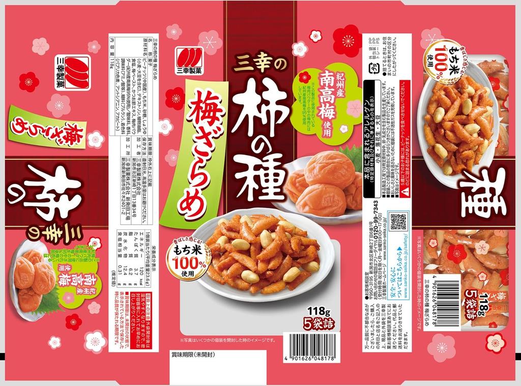 Sanko Confectionery Sanko Kakinotane Plum Brown Sugar 118g x 12 bags