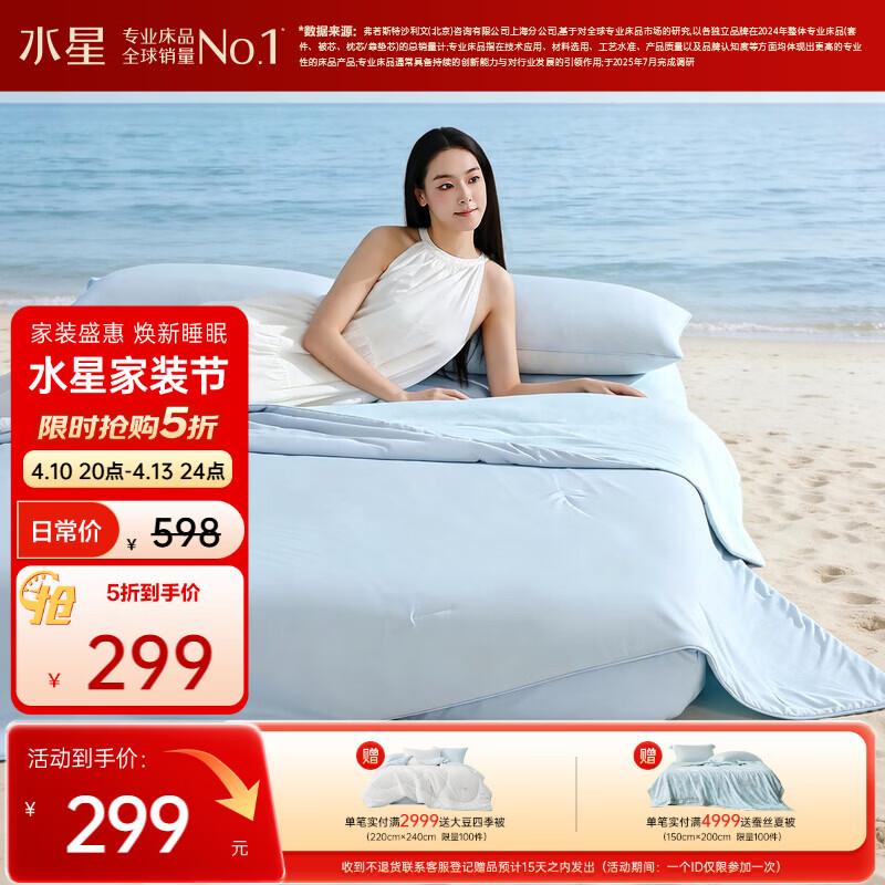 Mercury Deep Sleep Cooling Summer Quilt 200*230cm