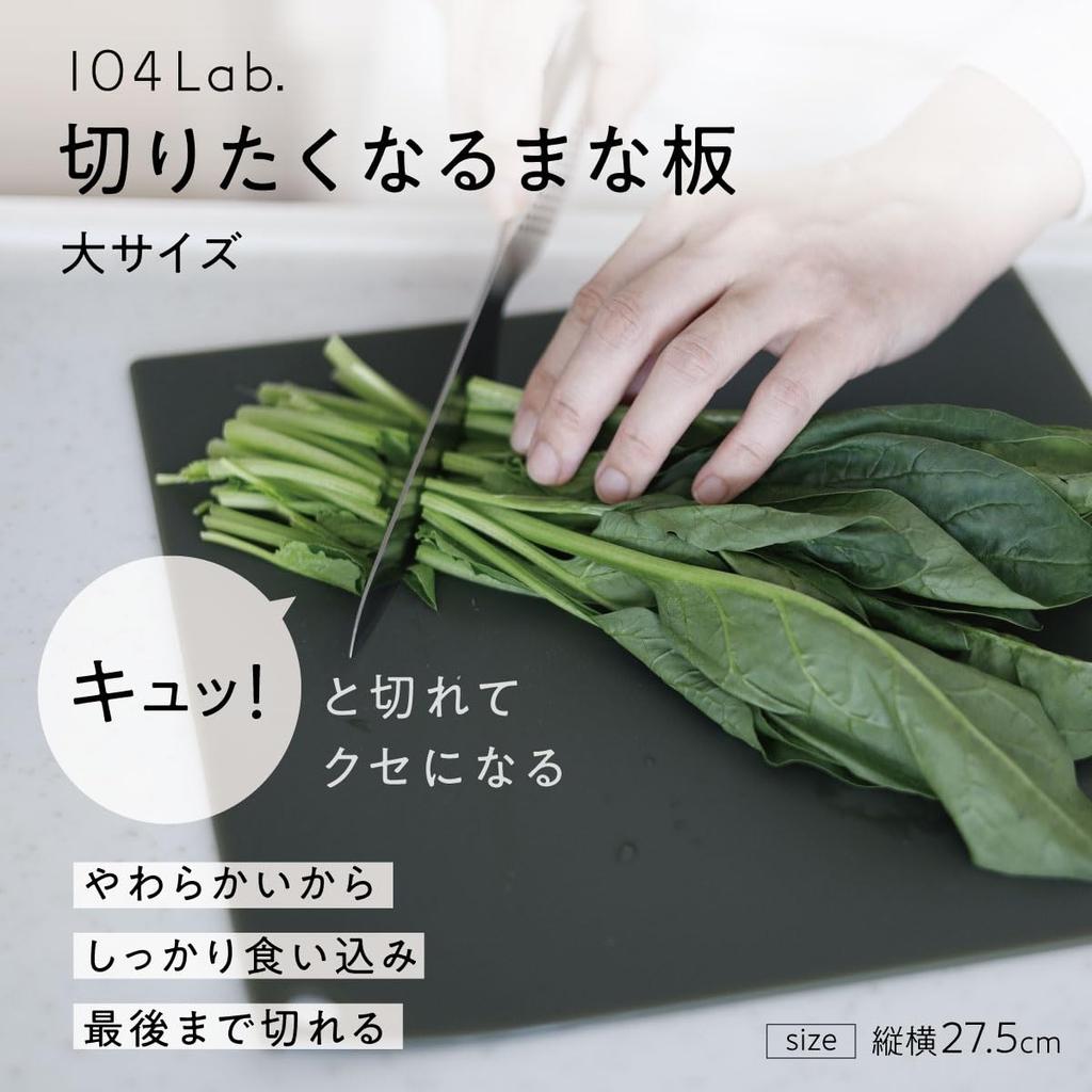 104lab. A cutting board you'll want to use! Thin, boiling water sterilization, bleach resistant, made in Japan. Easy to cut with, flexible, and soft.