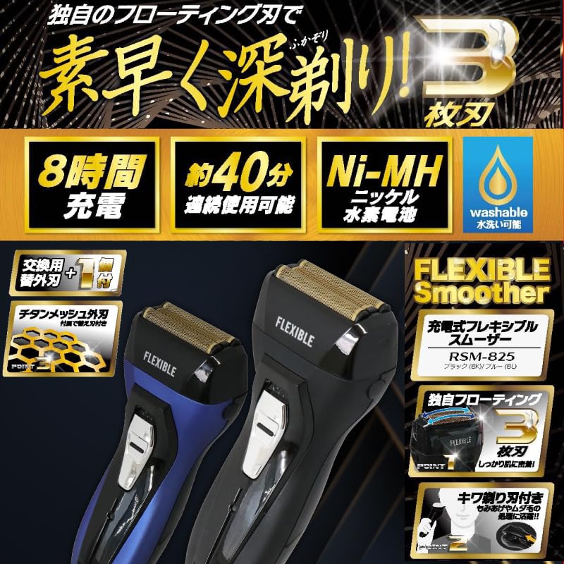 Hiro Corporation Rechargeable Flexible Smoother RSM-825BK/BL (Black [RSM-825BK])