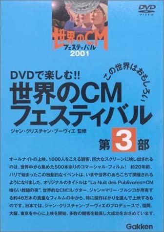 

DVD DVD - World CM Festival 2001 Part 3 GCM10003 Japan Movies & DVD Used