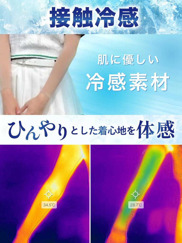 Korean UV Protection Cooling Arm Cool To the Sun [HUSTONY] Covers, Touch, -6℃, Summer, Protection, Women's (Beige)