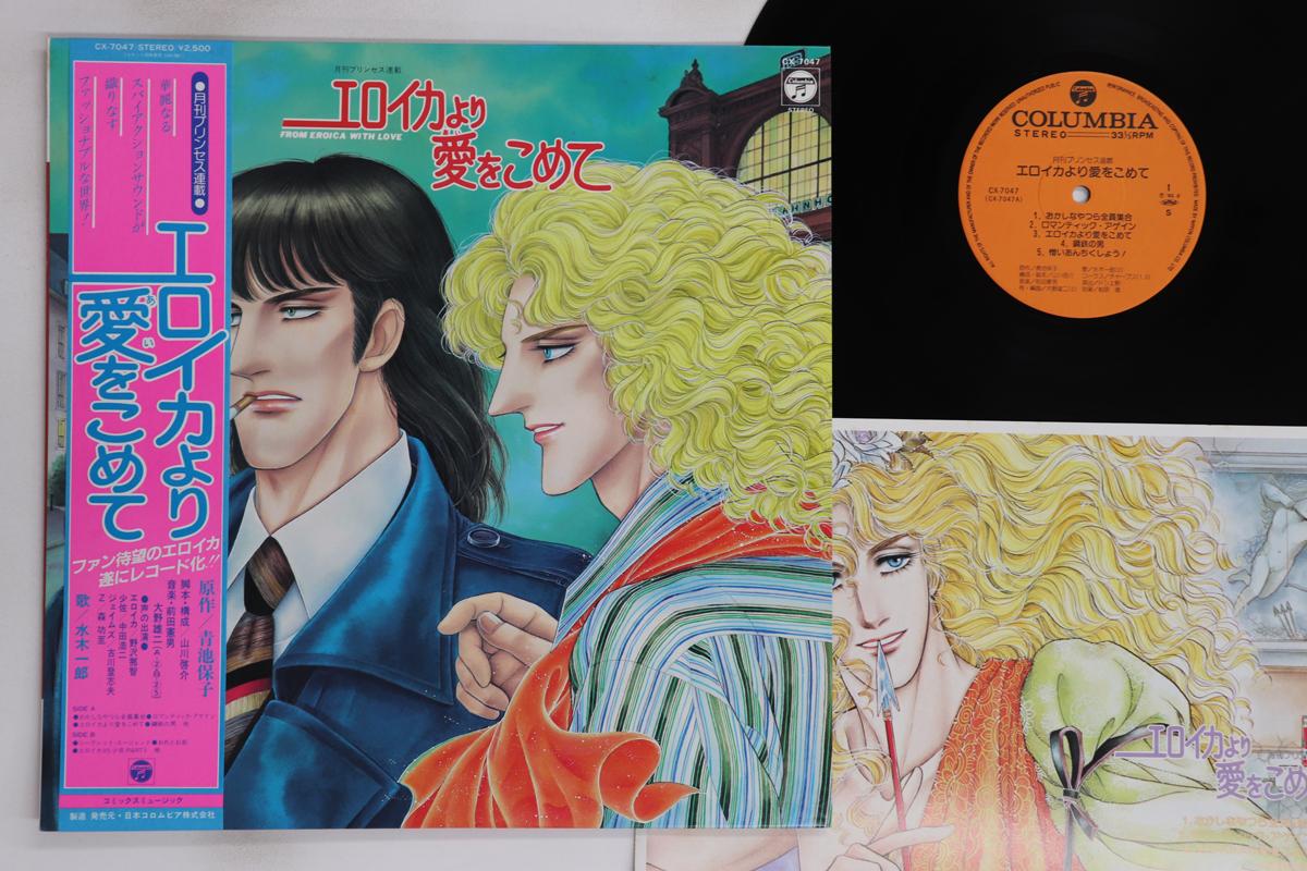 

LP Record NORIO MAEDA - From Eroica With Love CX7047 COLUMBIA 1982 Japan Obi Anime/Game Used