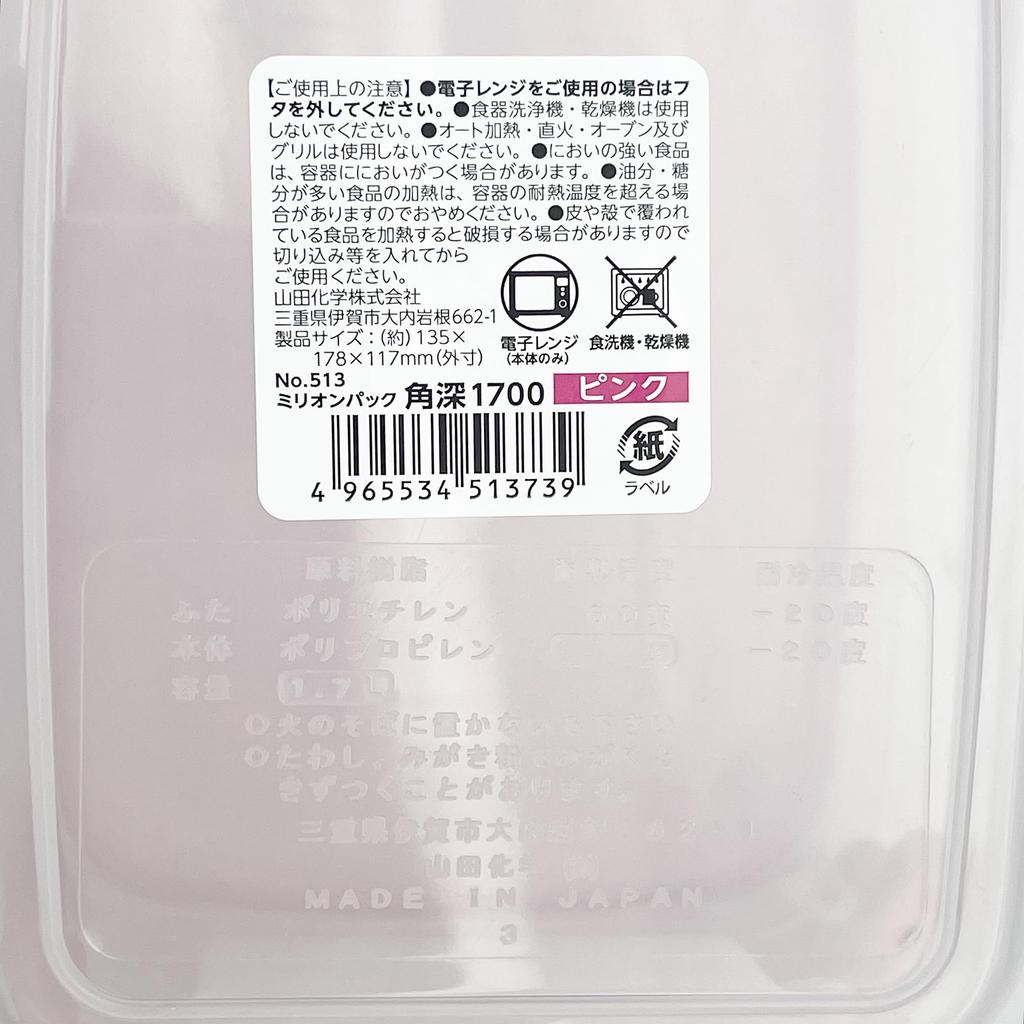 Handle for Easy Million Pack Square Deep Container 2 Pink Made In Japan Storage Container Microwave Safe Freezer Storage Case Kitchen Cooking Food 135