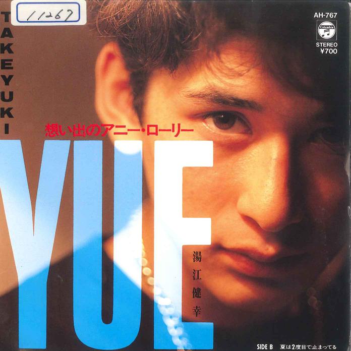 

7inch Record TAKEYUKI YUE - Omoide No Annie Laurie / Natsu Ha 2 AH767 COLUMBIA 1986 Japan Japanese Pop/Rock Used