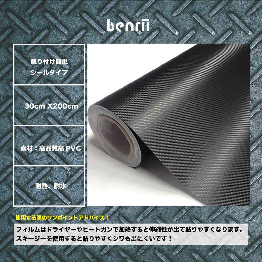 Benrii 3D Carbon Fiber Car Wrap DIY Interior Curved Cutting 30cm X 200cm Sheet, Black, Film, Sticker, Heat-Resistant, Water-Resistant, Surface, Sheet,
