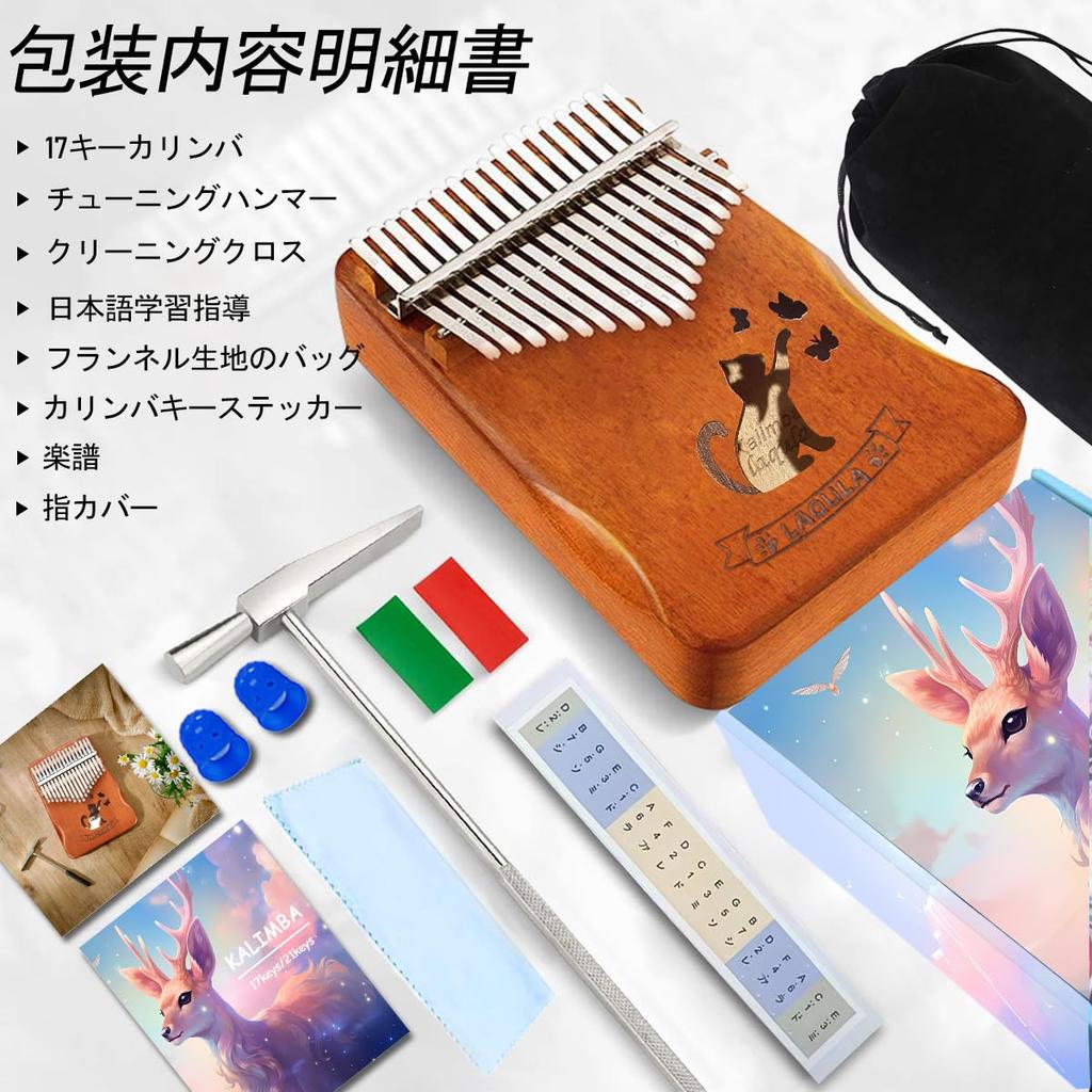 Kalimba 17 Keys Mahogany Thumb Piano Beginner Set with Tuning Hammer, Flannel Bag, Japanese Language Learning Sheet Music, Katakana Scale Stickers, Gi