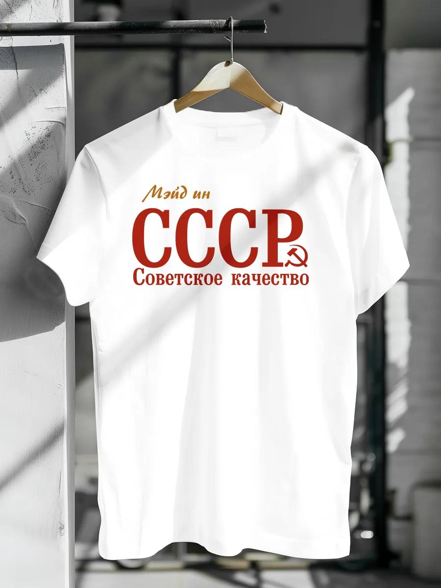 White T-shirt with USSR print M