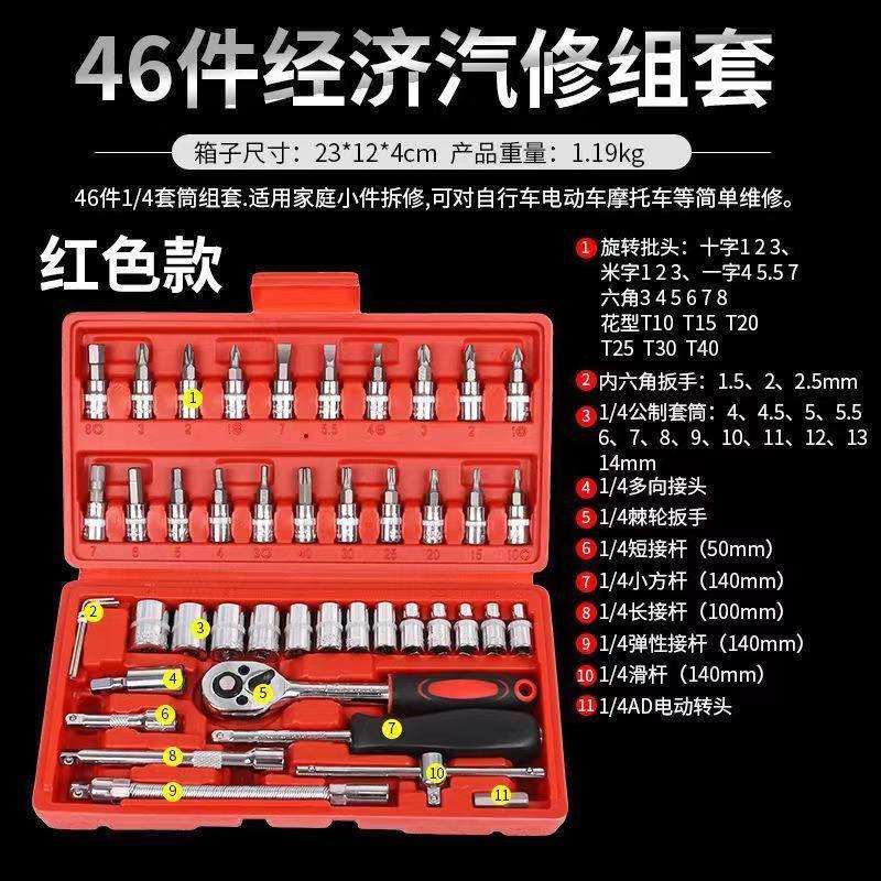 46-teiliger Xiaofei 1/4-Zoll-Ratschen-Steckschlüsselsatz für Auto- und Heimreparaturen