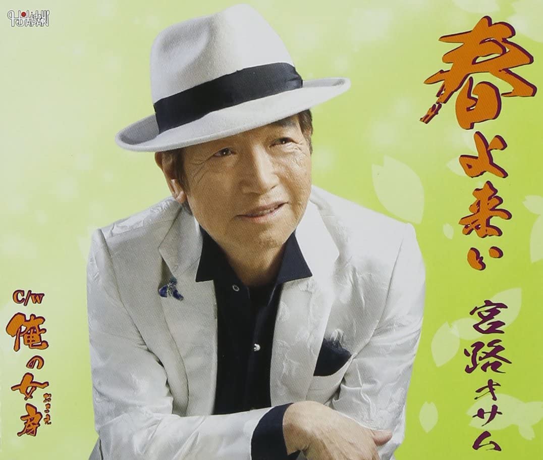 

CD OSAMU MIYAJI Haru yo raiiore no nyoubouomae TJCH15447 Japan ObiJapanese Enka Used