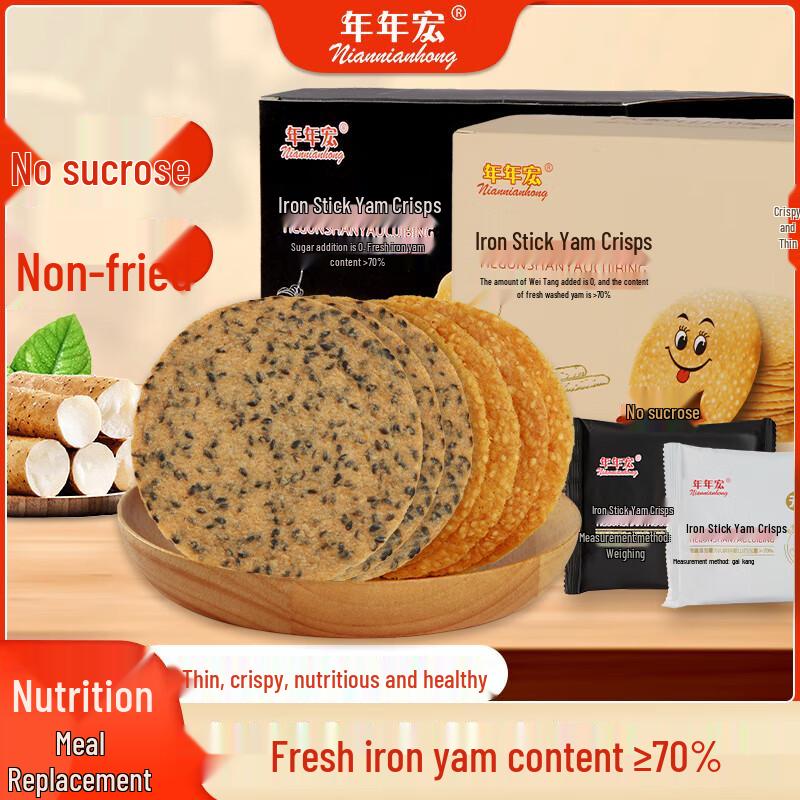 Niannianhong Sugar-Free Iron Yam Black Sesame Biscuits