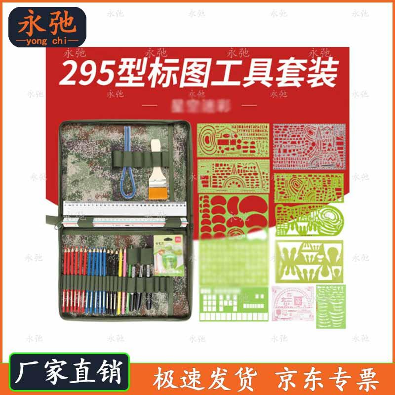 Yongchi Wu-295 Starry Sky Plotting Tool Set