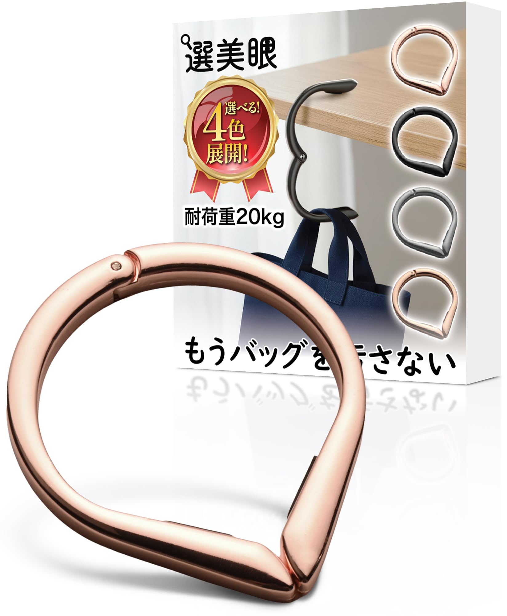 

Подвеска для сумки Senbikan (Розовое золото) - Крючок для сумки, Крючок для стола, Грузоподъемность 20 кг, Высокопрочный