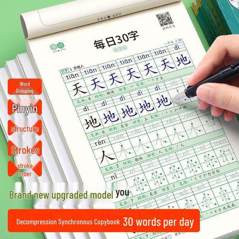 Shu Xing Primary School Calligraphy & Tracing Practice Books Grade 2, Vol. 2 (3 Bks/60 Pg)