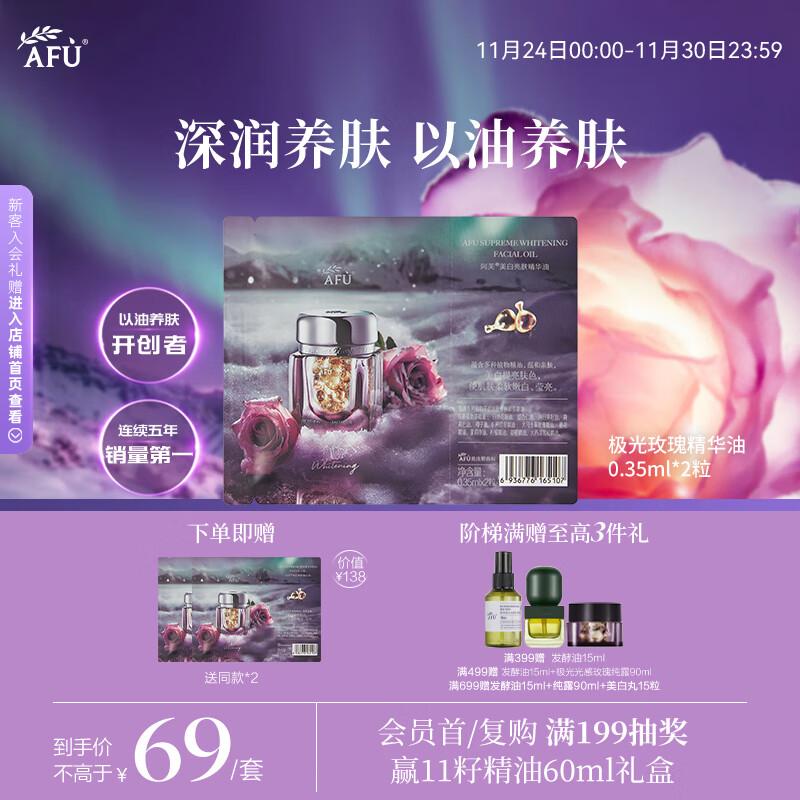 AFU Aurora Rose Whitening & Brightening Essence Oil Set