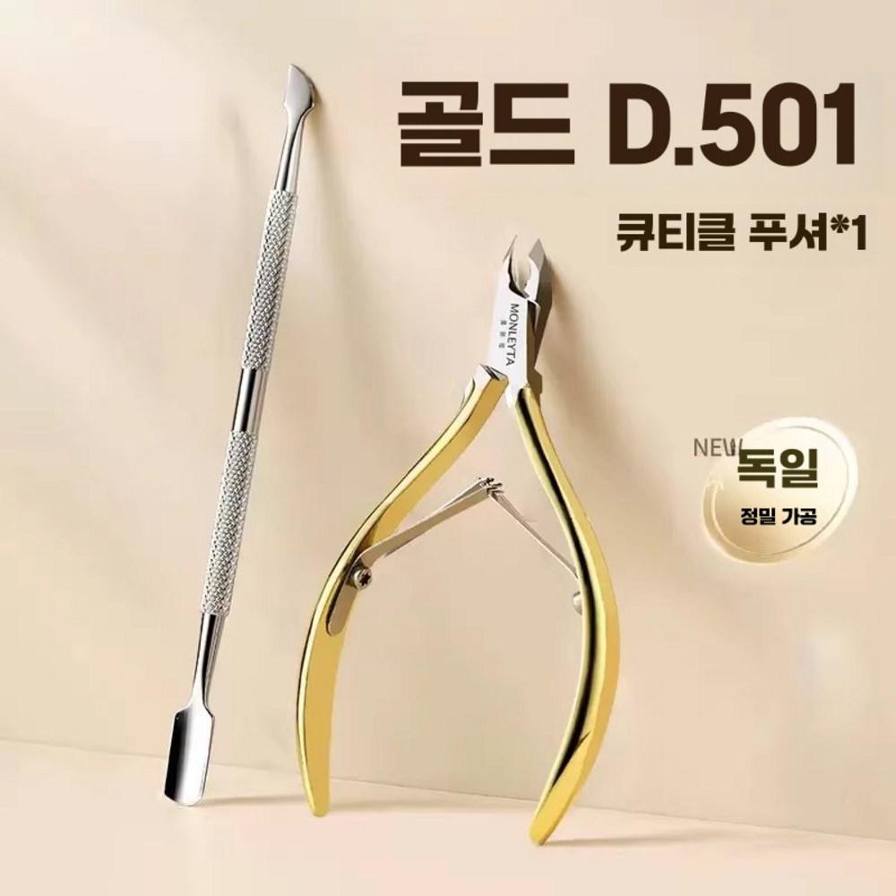 Callus Removal Scissors Foot Calluses Corns Nail Care Stainless Steel Multi-purpose 1 pcs D-501 Gold + Steel Pusher