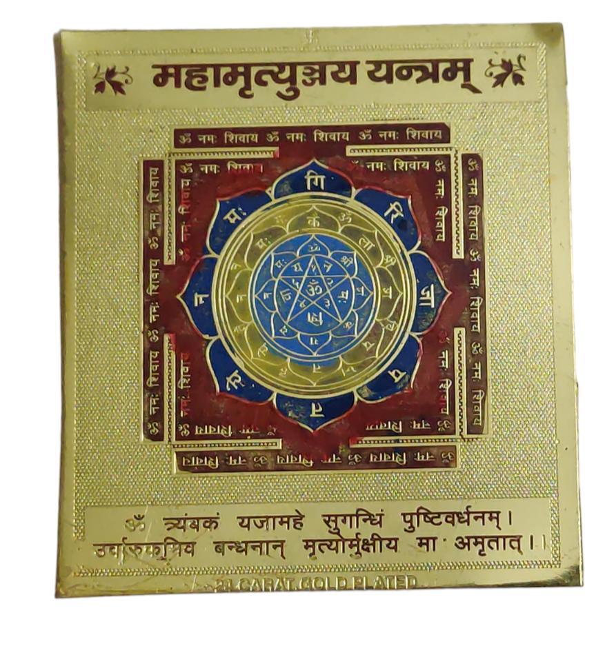 @ Indian Traditional Mahamritunjay Pooja Yantram For Pooja 3x3 Inch f952 Zr602-60%Off