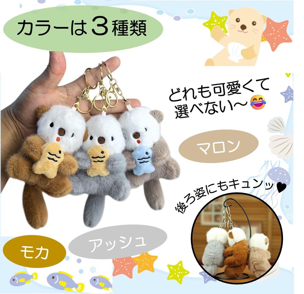 GARUMI Sea Otter Plush Toy, 12cm, Keychain, Cute, Round Fish, Sea Otter, Sea Otter, Sea Otter, Animal, Aquarium, Sea Creatures, River Creatures, Zoo