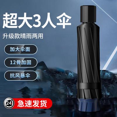 Großer übergroßer Schirm, Herren- und Damen-Dreifach-Doppelwetter- und Regenschirm, vergrößerte Verstärkung, Studenten-Falt-Verdickungssonnenschirm