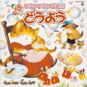 CD VARIOUS Nhk inaiinaibaa inaiinaibaa douyou COCX31894 Columbia 2002 Japan Childrens Used