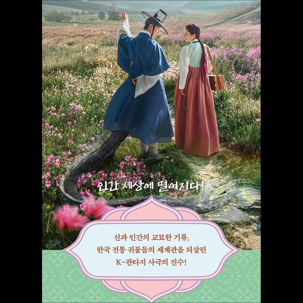 The Haunted Palace K-drama Photo Essay / YOOK SUNGJAE (BTOB), BONA (WJSN)