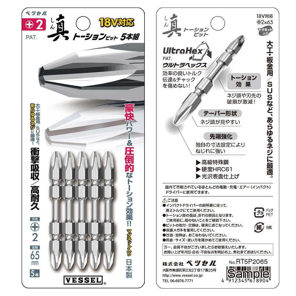 VESSEL True Torsion X Set of RT5P2065 Bit, +2 65mm, 5,