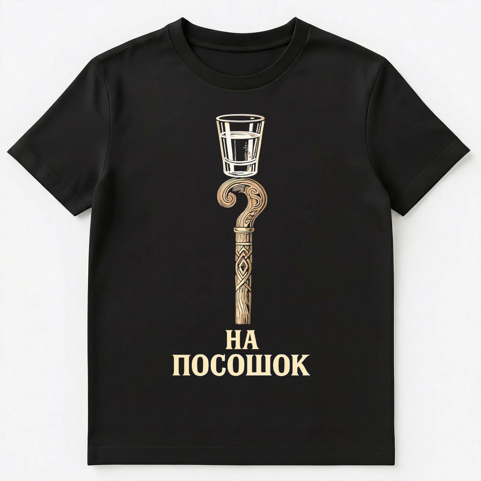 Russian Drinking Humor Na Pososhok Design Unisex T-Shirt 2XL