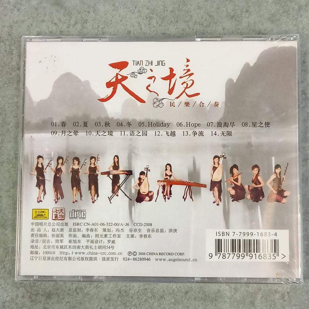 [USED] Music teaching materials 1 Heaven's Boundary People/Music/Group/Sound TIAN ZHI JING China