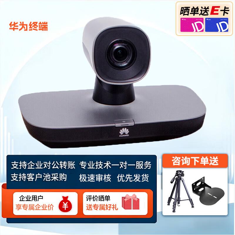 HUAWEI Video Conferencing System (CN version)