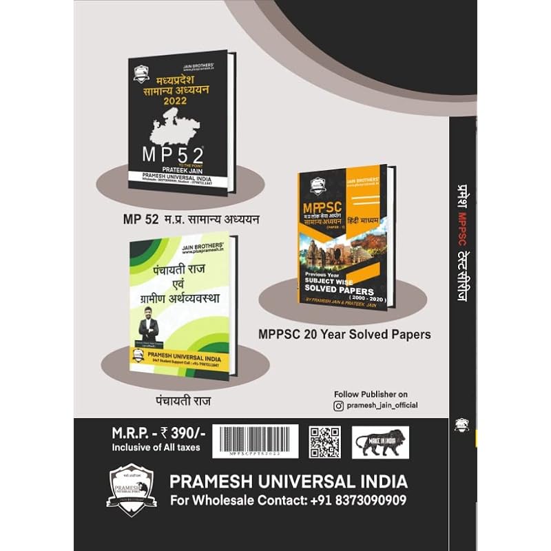 MPPSC Prelims Test Series 2022 Hindi Medium | 10 Unit wise Test, 16 Full Length Test, 5 MPGK Tests | Must have for MPPSC 2022