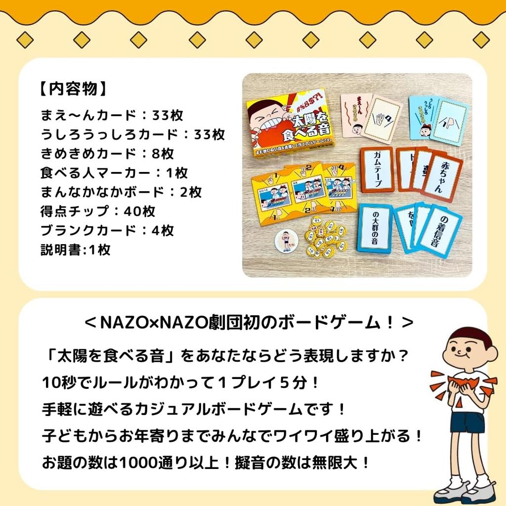 The Sound of Eating the Sun Board Game for 3 Players and Ages 10 and Theater Card Board Party Game Up, Up, NAZO×NAZO Company, Haregake, Game, Game,