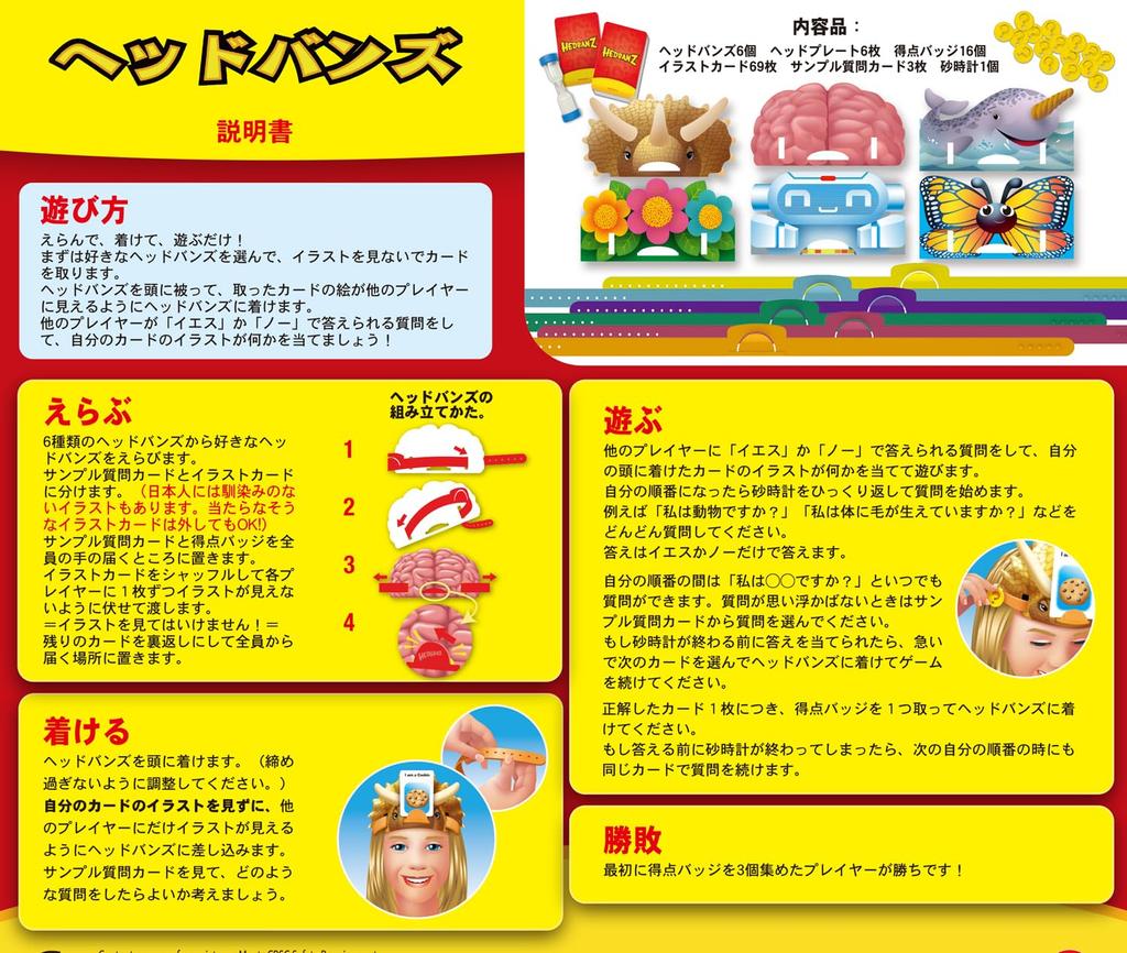 Hedbanz Official Japanese (Japanese Version) - Product.