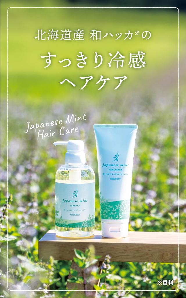 Natural Island Japanese Mint Refreshing Refreshing with an Invigorating Treats Stickiness and Made In Japan Shampoo, 400ml, Scent, Odor,