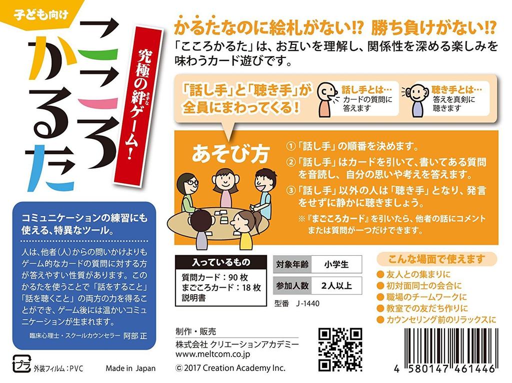 Creation Academy Has Been Kokoro Ungame® Updated! Karuta®(for Children)