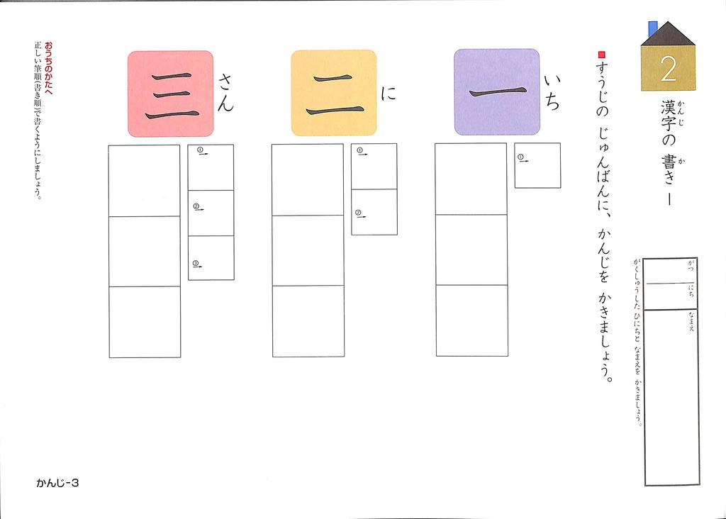 Sukusuku Kanji before entering school Kumon's Notebook (Renewal)