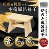 Hinoki Wood Bath Made In Japan Hinoki Bath [Hinoki King] Chair, Large, [Bath Chair, Seat, Wood, Chair, Wooden]