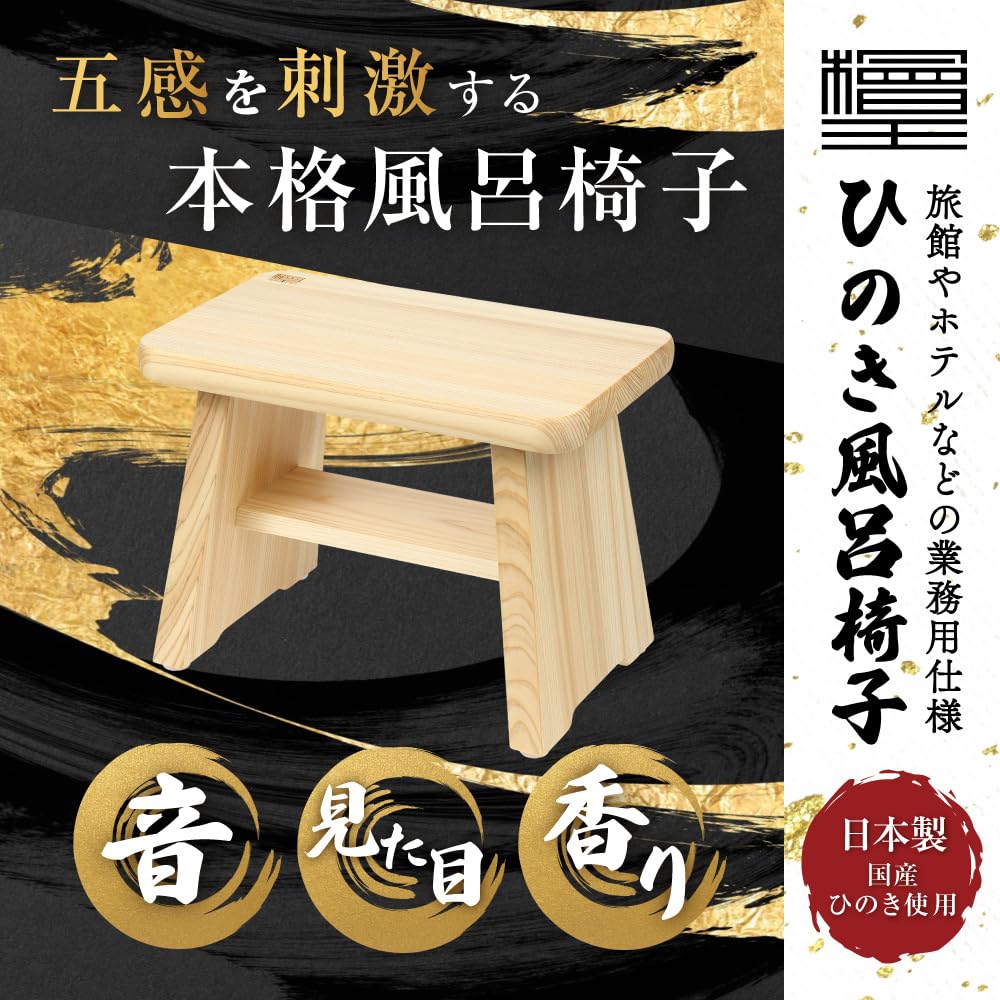 Hinoki Wood Bath Made In Japan Hinoki Bath [Hinoki King] Chair, Large, [Bath Chair, Seat, Wood, Chair, Wooden]