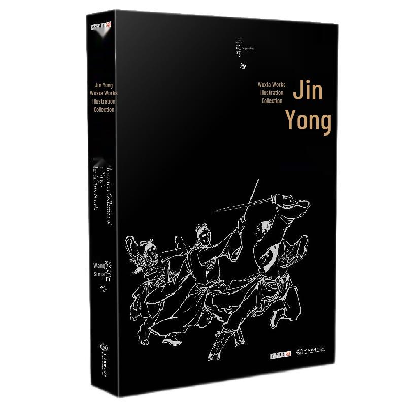 Jinyong Wuxia Novel Illustration Collection