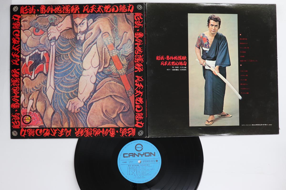 

LP Record TARO BONTEN - Horisei/Bangaichi Enka/The Charm Of C3007 CANYON Japan Japanese Enka/Traditional Used