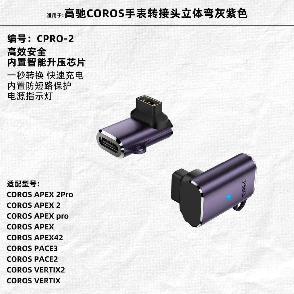2PCS Type-C/USB Charging Cable for COROS Pace 3/2 APEX Pro Sports Watch, Charger Accessories