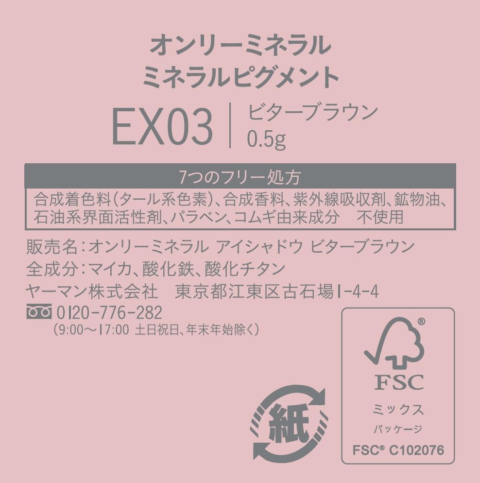 ONLY MINERALS Mineral Pigment EX-03 Bitter Brown 0.5g Eyeshadow