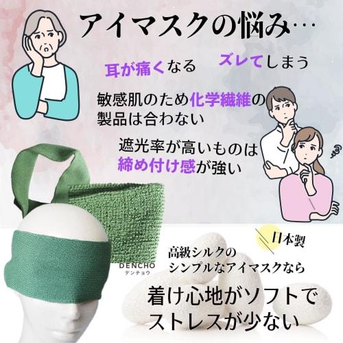 100% Silk Eye Mask, Made in Japan, for a Restful, Comfortable Sleep. Lightweight, Breathable, Moisturizing, and Perfect for Sensitive Skin. Comfortabl